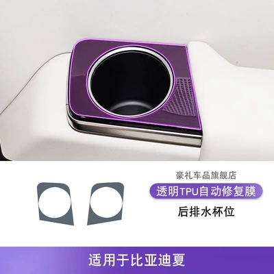 Car interior film Console Instrument Interior Car - 25-byd-summer-rear-drain-cup-positions
