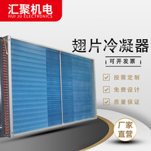 翅片散热器 机组降温散热用冷却器表冷器 空气蒸发器 翅片冷凝器