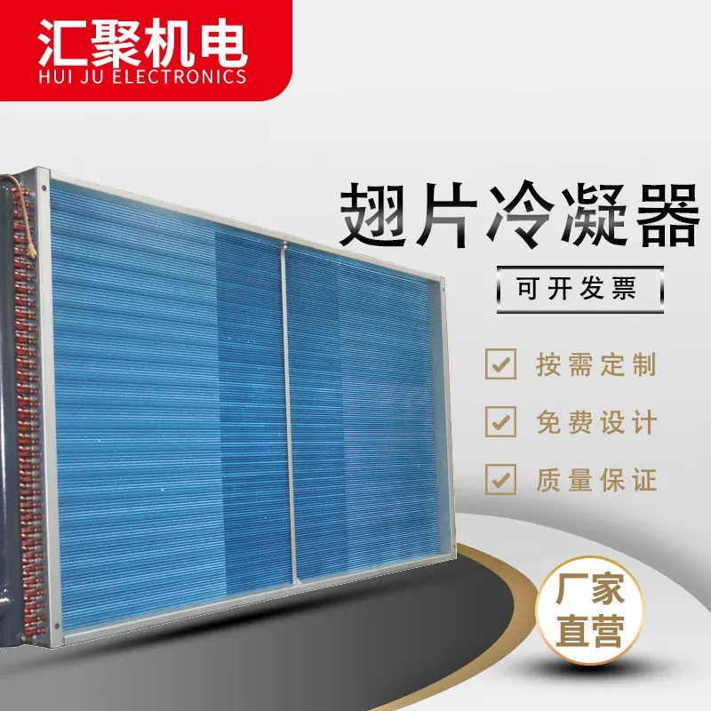 翅片散热器 机组降温散热用冷却器表冷器 空气蒸发器 翅片冷凝器