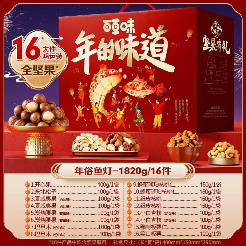 [百草味坚果礼盒2258g每日干果零食大礼包高端健康年货礼送长辈]