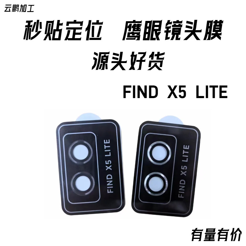 适用OPPO find X5Lite手机reno9鹰眼后A96置摄像头玻璃保护镜头膜