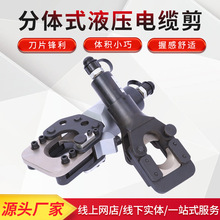 供應分體式液壓電纜剪 分體式線纜剪刀切割機 剪鋼芯鋁絞線斷線鉗