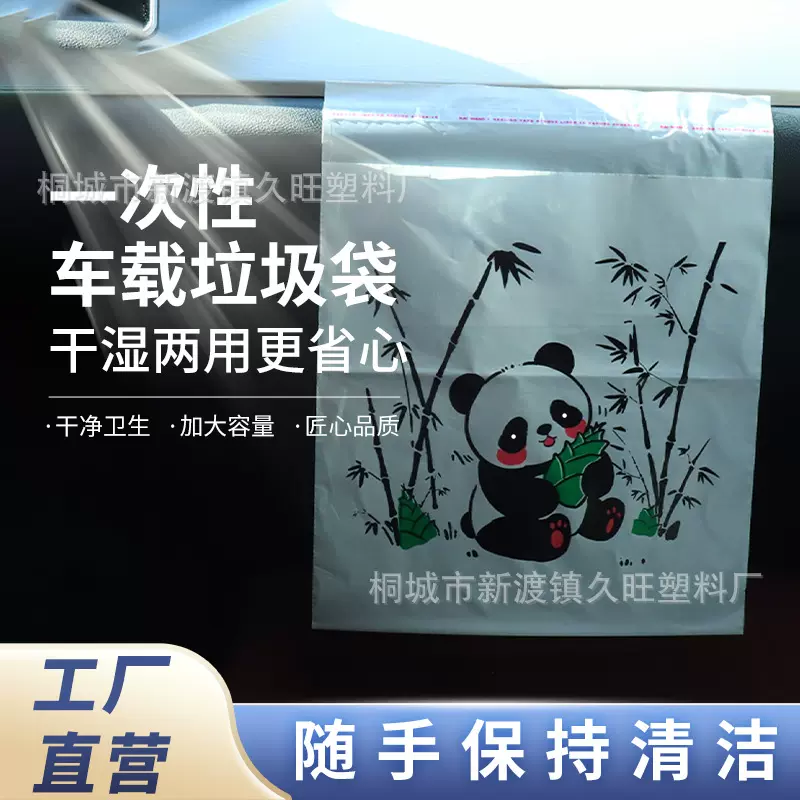 熊猫Kitty卡通车内垃圾袋卧室宿舍车载垃圾袋加大加厚粘贴垃圾袋