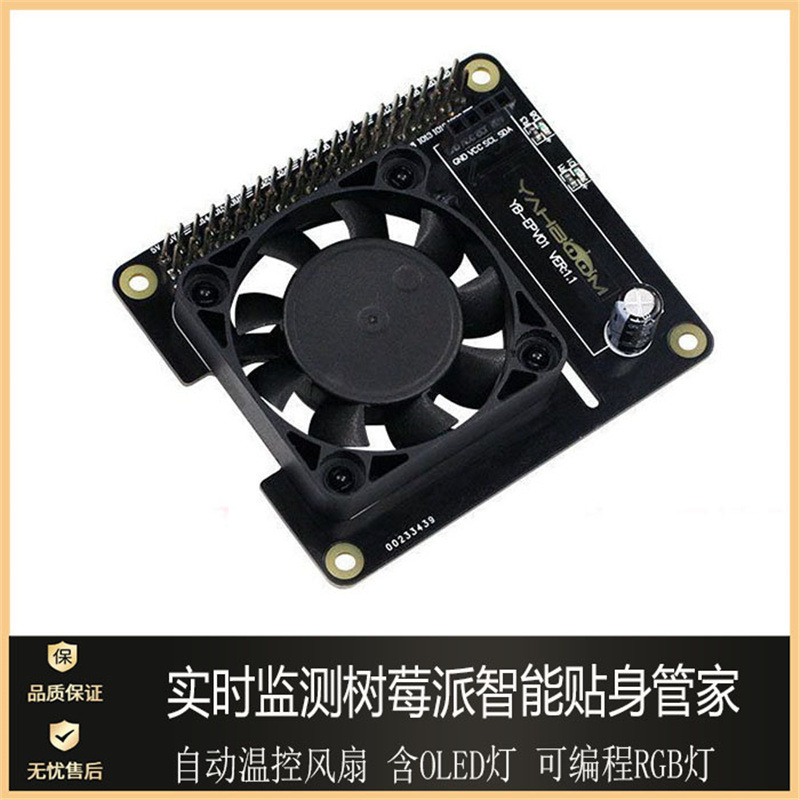 实时监测树莓派智能贴身管家 4代 3B+散热风扇温控扩展板RGB外壳