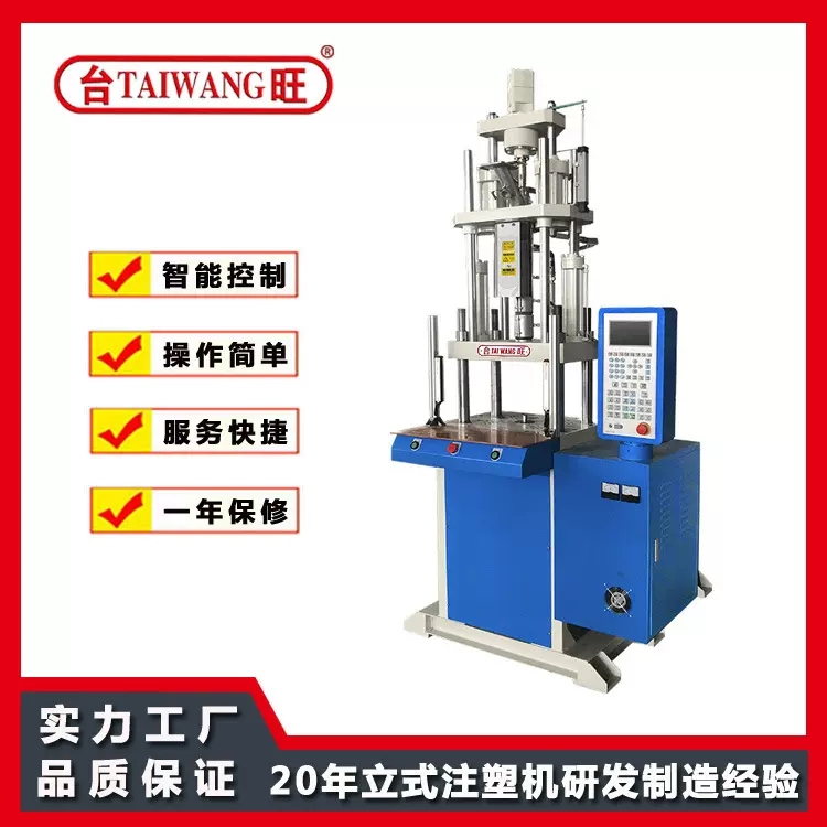 立式注塑机 35T塑料成型 插头注塑机 立式小型注塑机 广东注塑机