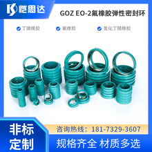 GOZ EO-2氟橡胶弹性密封环 厂家定制规格多样机械配件 DOZ