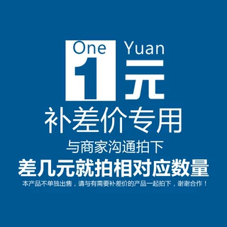 补差价/税金/邮费//专用链接/拍前联系客服