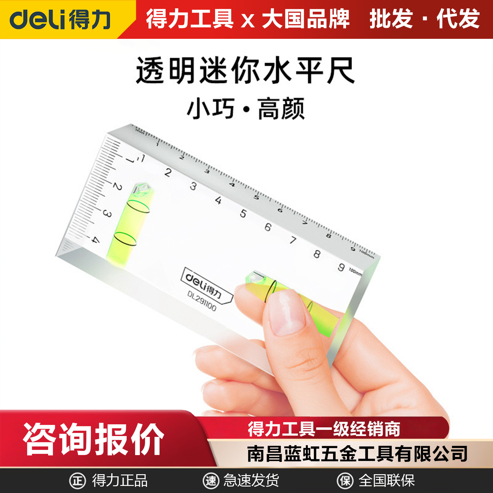 得力工具 透明水平尺迷你便携式靠尺多功能家用测量尺 DL291100