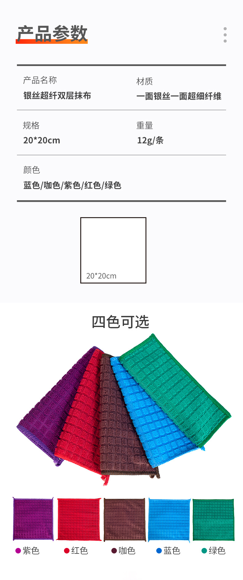 银丝超细纤维抹布详情页_02.jpg