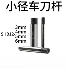 高精度内孔刀套小径刀杆SHB12系列小孔内孔车刀架硬质合金镗刀套
