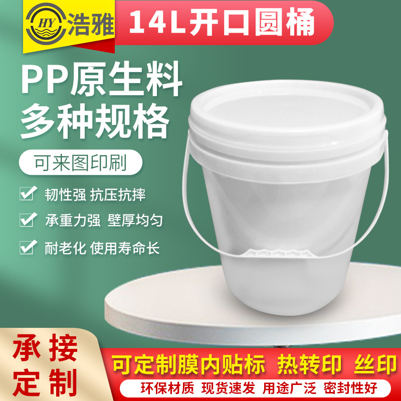 14L涂料桶带盖 14升带油嘴广口密封包装桶 14kg压盖润滑油塑料桶
