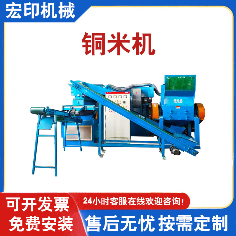废旧铜线剥皮粉碎机 湿式铜米分离机 现货插座板线路板铜米机
