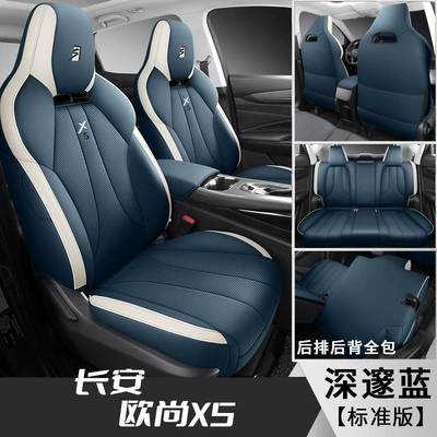 Suitable for Chang'an Auchan X5 Modelə uyğun (Original) oturacaq örtükləri - deep-blue-standard-edition-auchan-x5