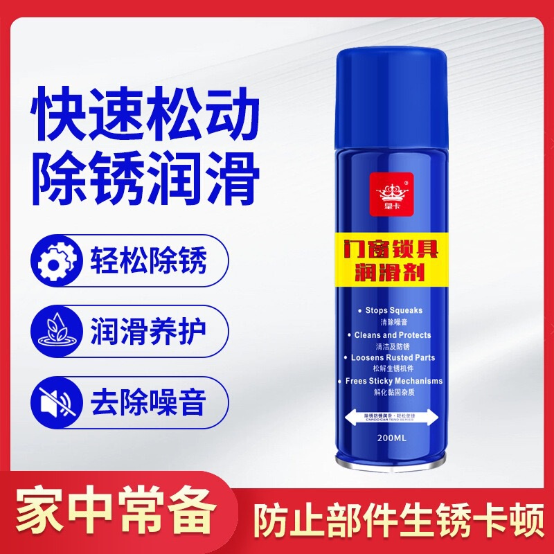 润滑油门锁链条门合页润滑油脂车门转轴齿轮耐高温润滑喷剂清洗剂|undefined