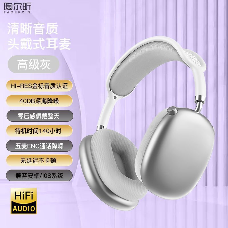 新品高质版P9 plus降噪头戴式华强北耳机无线蓝牙耳麦通用跨境|undefined