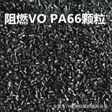 阻燃pa66樹脂改性尼龍黑色耐高溫改性聚酰胺塑料電子電器外殼應用