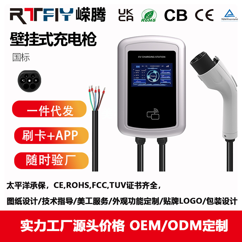 新款开模个国标壁挂式充电桩运营版7KW.11KW.22KW家用商用充电站