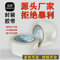 Молочно-белая лента шириной 4,2/4,8/6cm непрозрачная упаковка клейкая бумага черный прозрачный большой рулон герметик