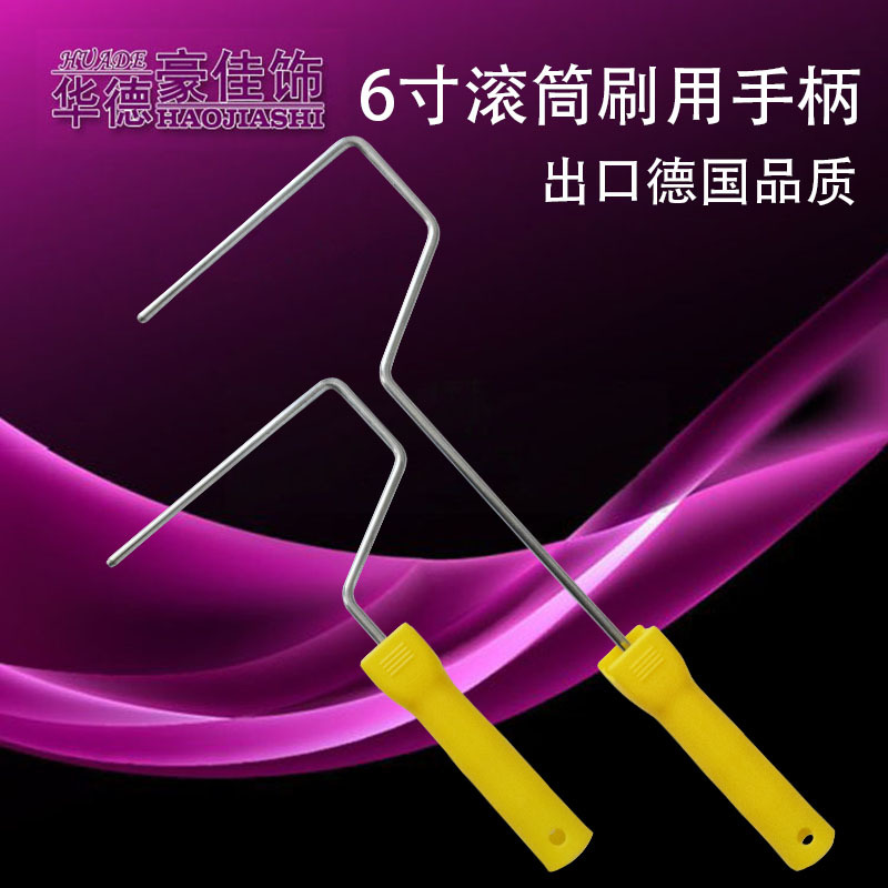 6寸滚筒刷手柄镀锌德国插杆式24cm41厘米6寸滚刷支架工厂直销