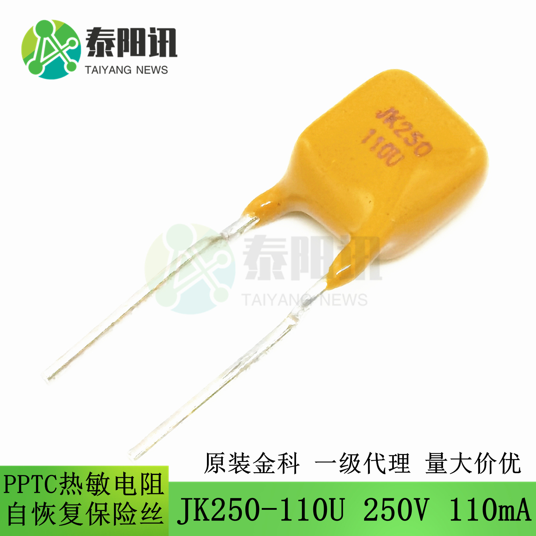 JK250-110U 0.11A 250V 110mA 直插自恢复保险 PPTC热敏电阻 金科