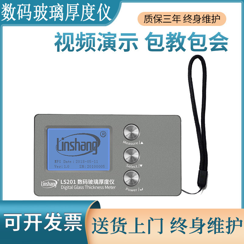 林上 LS200 LS210 LS201 中空玻璃测厚仪 数码玻璃厚度仪 测量仪