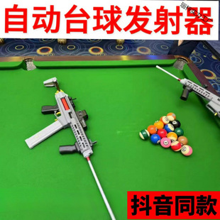 抖音爆款自动档台球枪弹射台球杆射击杆火凤凰球杆玩具枪模型-阿里巴巴
