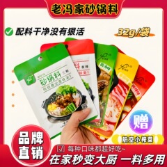 老馮家土鍋料正統旧式三鮮商用秘製味噌調味料専用材料包み煮込み料理生地家庭用
