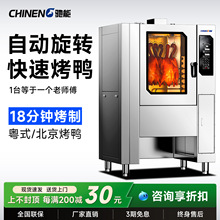 馳能烤鴨爐商用智能電烤爐廣東燒鴨燒鵝多功能電熱旋轉吊爐電烤箱