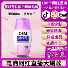 进口原料蔓越莓私密护理洗液清洁私处抑菌液乳酸女性护理液贴牌