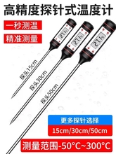 食品温度计商用电子数显工业烘焙厨房探针式高精度水温油温测量计