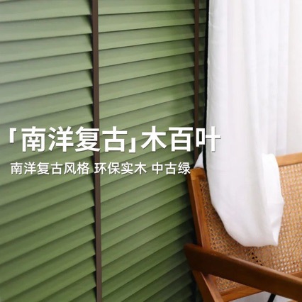 2025新款中古绿色实木百叶窗帘升降电动卧室客厅书房遮光