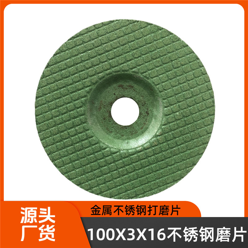 厂家直销金属不锈钢打磨片 鱼鳞片 磨光片 100X3X16打磨片砂轮片