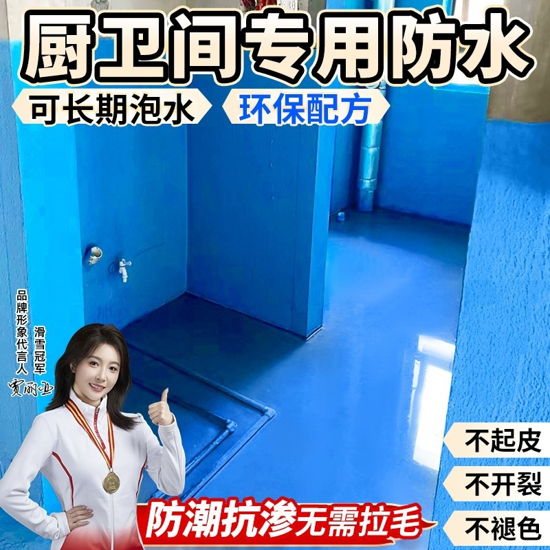 卫生间防水涂料漆厕所鱼池专用防漏胶js厨卫水池泳池防水补漏材料