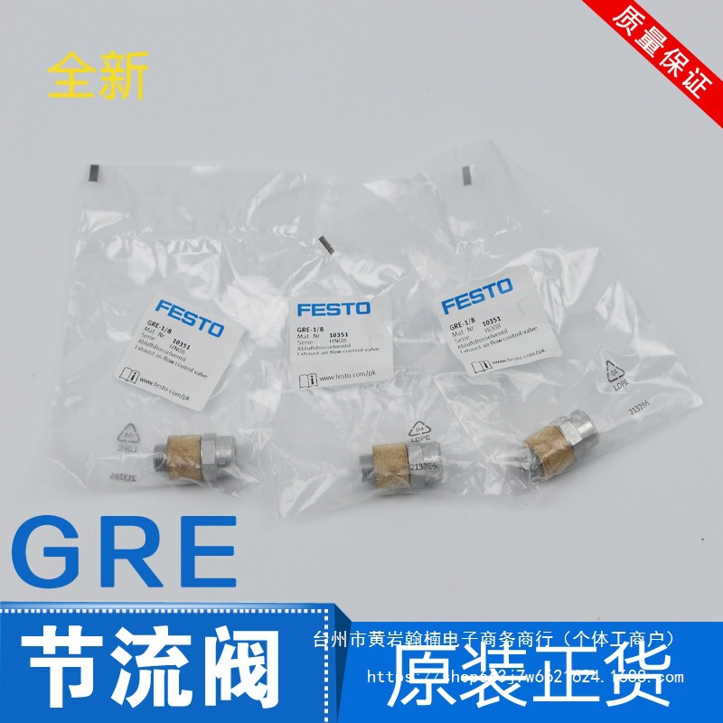 FESTO 费斯托排气节流阀GRE-1/2-1/4-1/8-3/8 10353 10351 10352