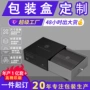 抽拉式定做定制烫金礼品盒