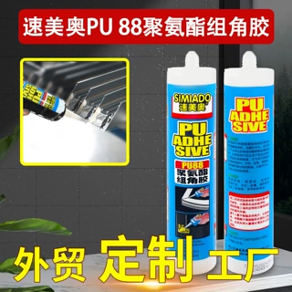 速美奥PU88组角胶 铝合金门窗组角密封胶 单组份聚氨酯组角胶