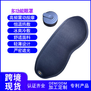 Factory spot 3D eye protection instrument cold and hot ice electric sleep eye fatigue health care vibration fever massage eye mask
