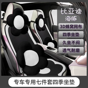 NNGY BYD Dolphin üçün xüsusi avtomobil oturacaq yastığı, dörd fəsil yastıq