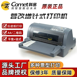 热敏打印机;考勤机;针式打印机