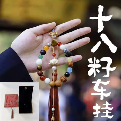 Internal Tassel Pendant Lucky, Car hanging - eighteen-seed-car-hanging-chinese-style-gift-box-model