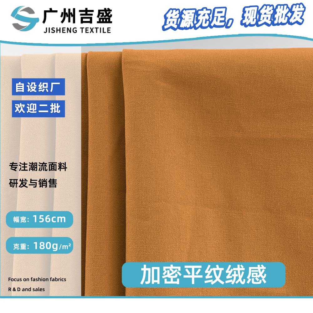 新款加密平纹绒感 180g休闲百搭半身裙汉服服装梭织面料 现货批发