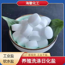 软水盐干盐多用途养殖洗涤日化盐海徽大颗粒盐水处理专用氯化钠