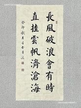 颜体楷书条幅14字书法作品毛笔字代写1书房客厅装饰办公室挂画