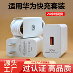 3c认证适用华为66W充电器原厂超级快充USB手机充电头充电套装批发