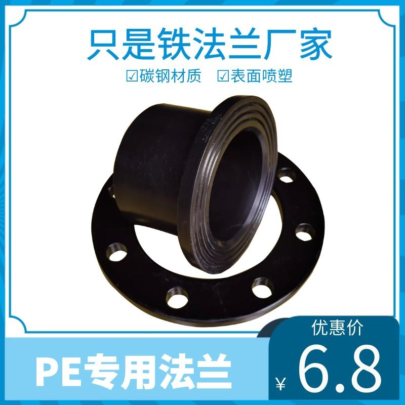 PE法兰盘国标电熔专用对接热熔喷塑法兰根加厚铁法兰钢制法兰片-阿里巴巴