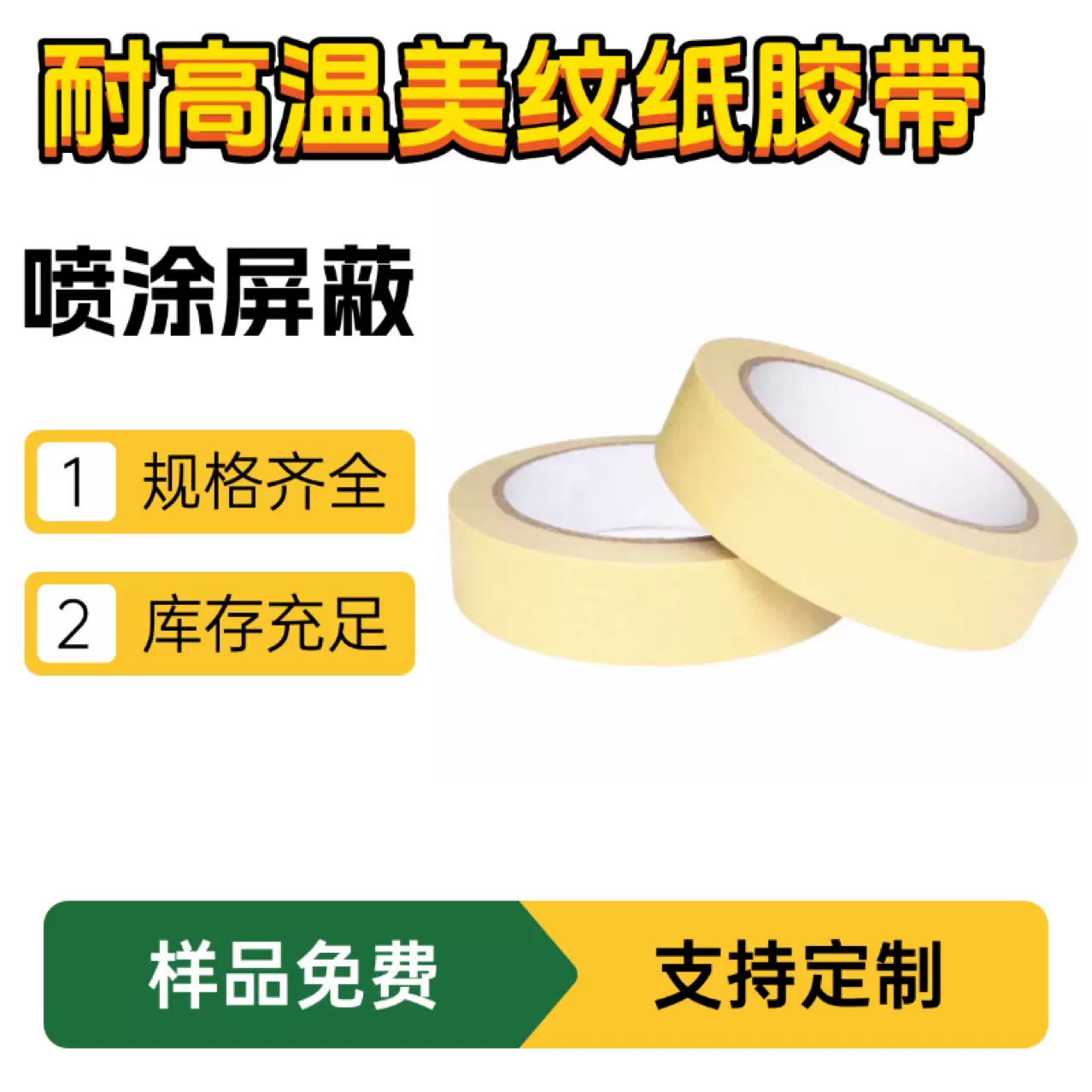 批发519耐高温美纹纸胶带 喷漆遮蔽皱纹保护胶纸不残胶150度胶带