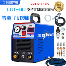 CUT60等离子切割机家用小型等离子切割机支持SEO跨境贴牌电商供货