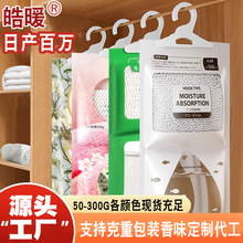 皓暖可挂式香氛除湿袋回南天除潮衣柜吸湿袋吸水抽屉干燥剂大容量