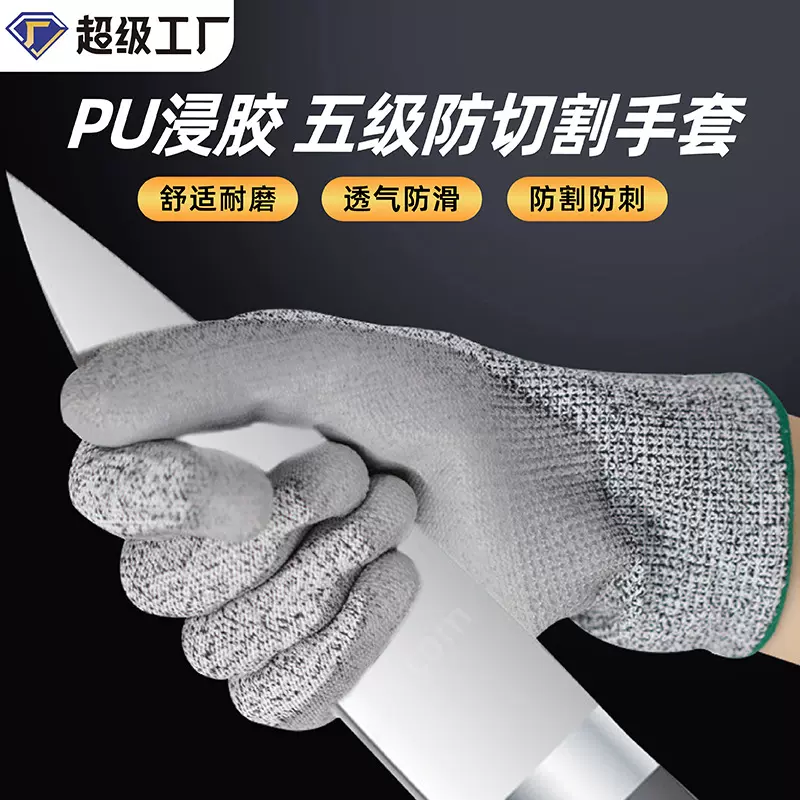 五级防切割手套pu浸胶5级防割劳保手套挂胶老保手套防滑工厂工地