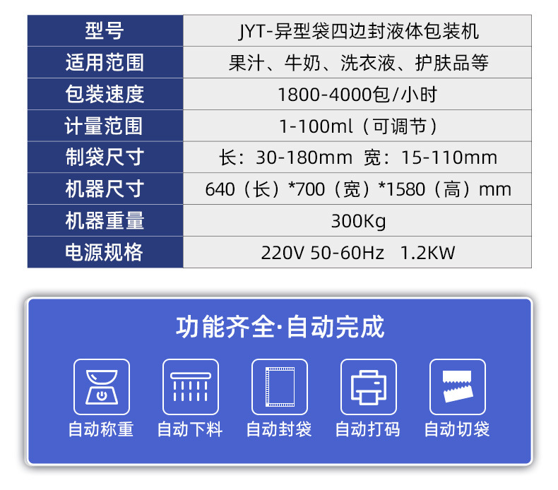 240Y液体包装机_07